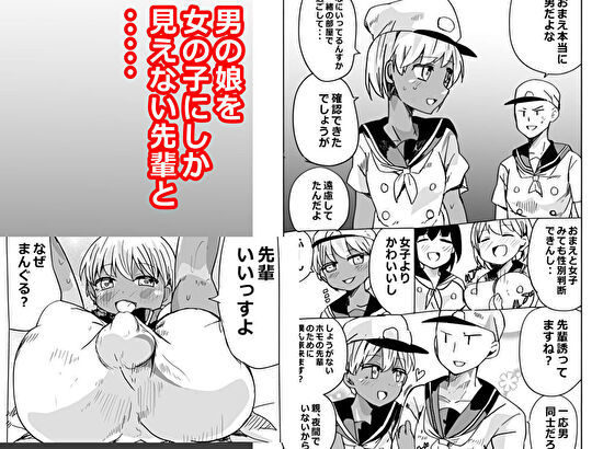 男の娘の性別がわからない先輩と先輩が女に見えるバイな後輩とカオスなおねショ〇百合えっちホ〇セックス サンプル画像1