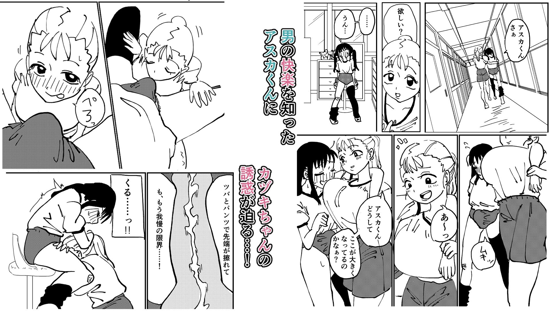 男の娘をオス堕ちさせたい！2 サンプル画像1