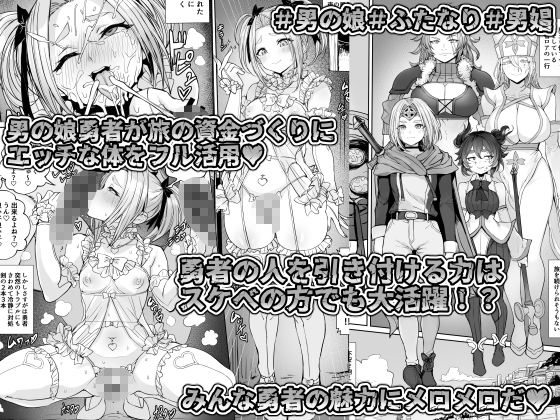 男の娘勇者の秘密の副業 サンプル画像1