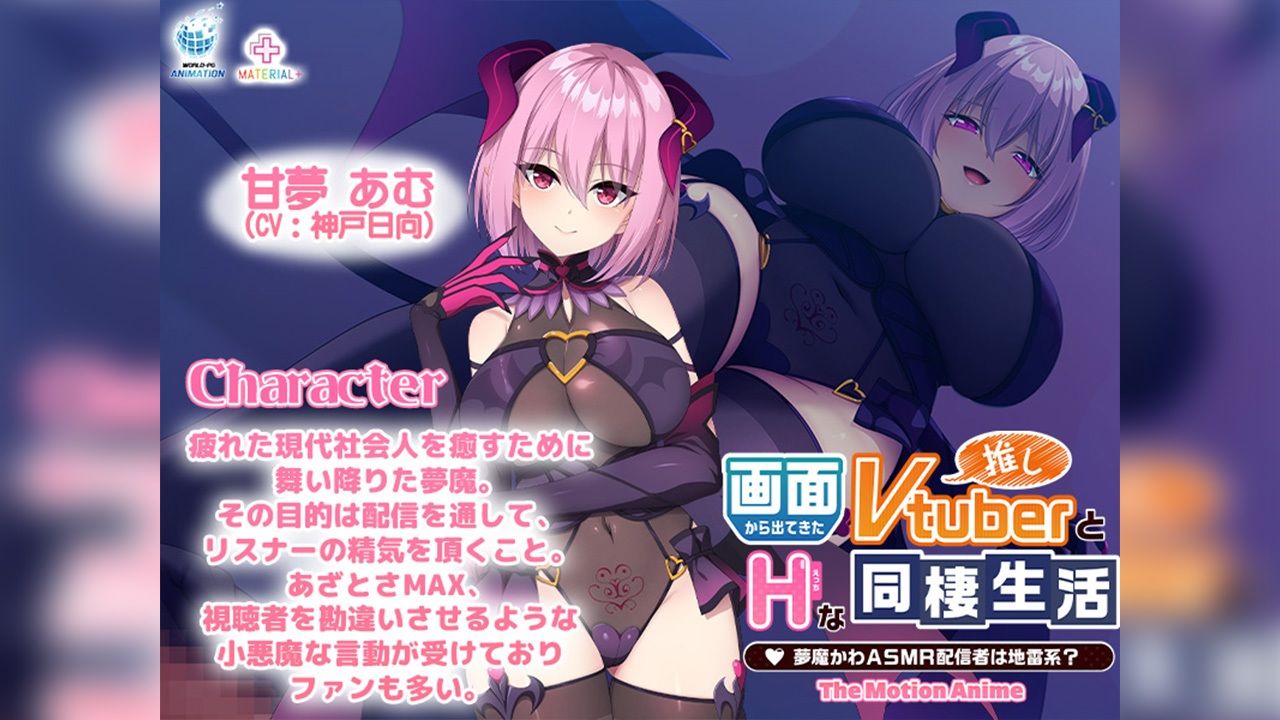 画面から出てきた推しVtuberとHな同棲生活 〜夢魔かわASMR配信者は地雷系？〜 The Motion Anime サンプル画像1