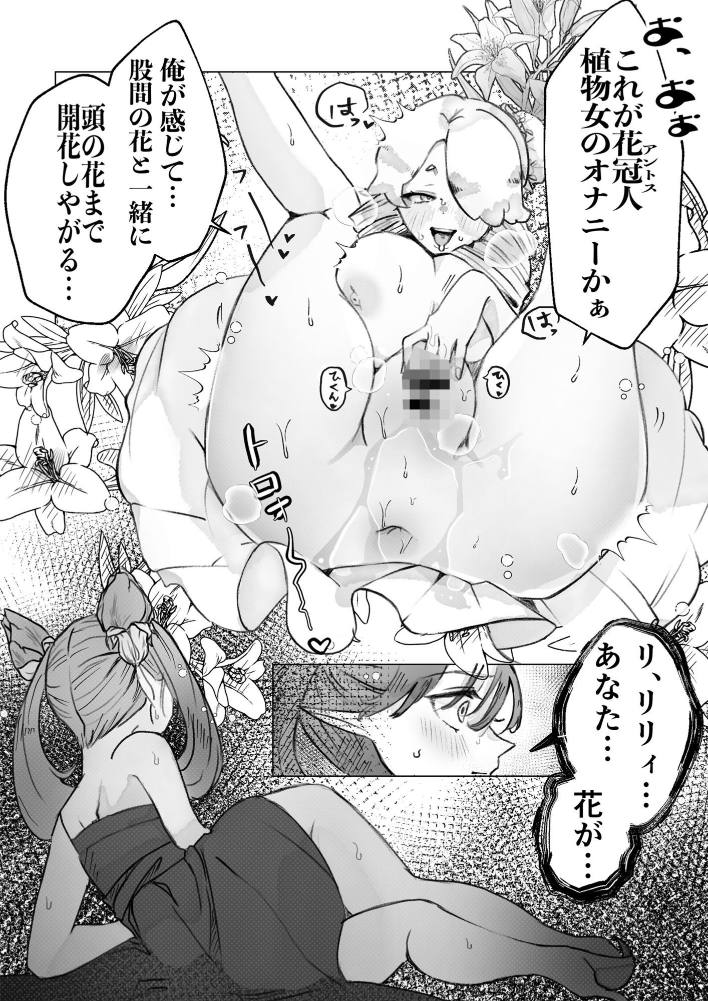 異世界憑依紀行ー薔薇と百合の乙女ー サンプル画像5