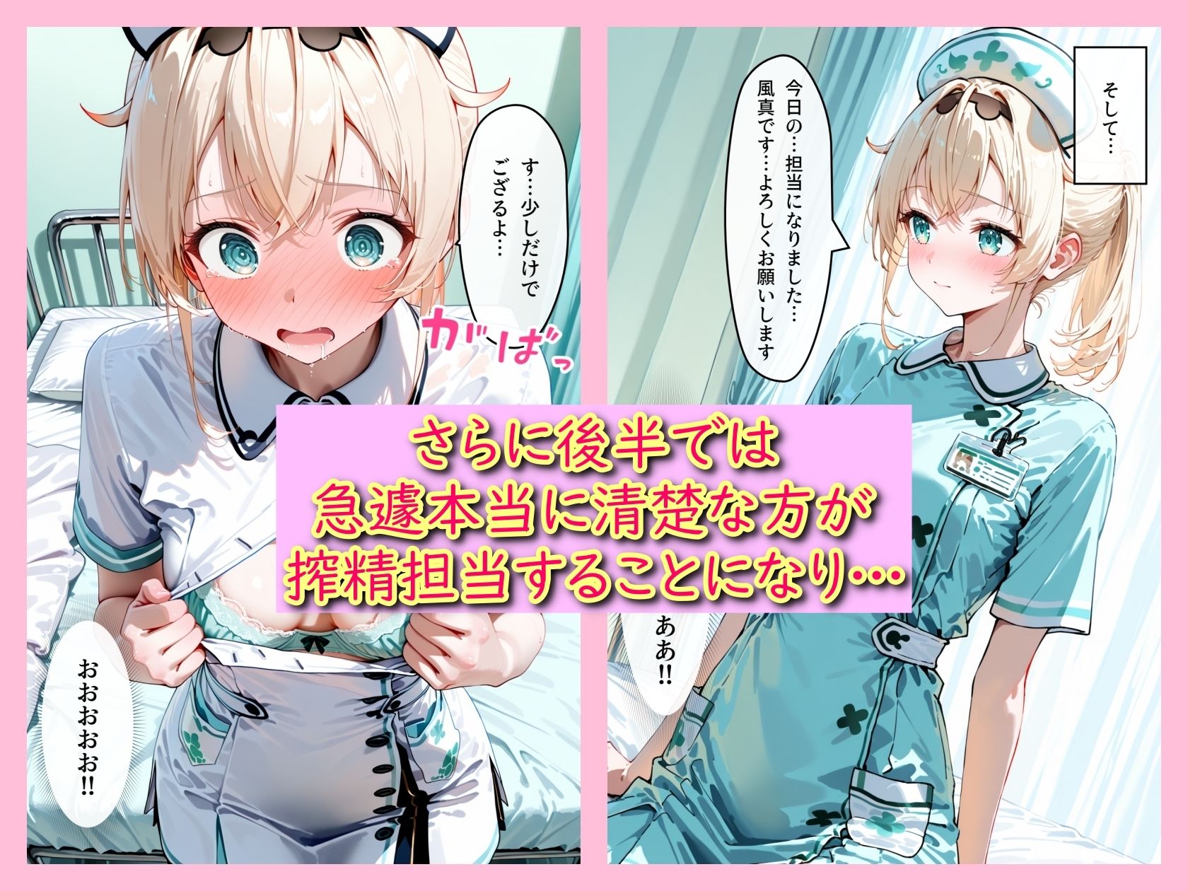 病棟ホ◯ライブ！搾精担当がエロ過ぎる話 サンプル画像5