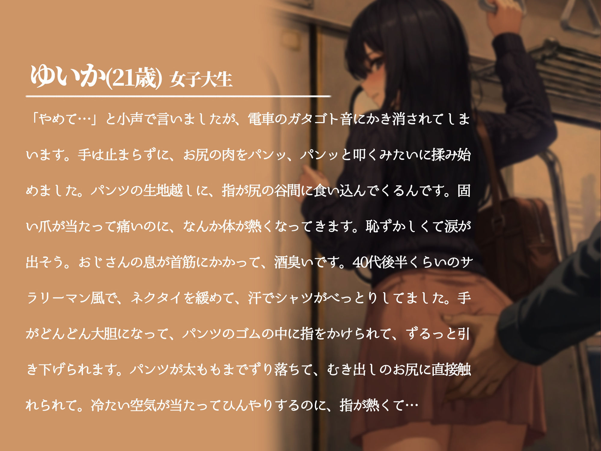 痴●に犯●れた女子大生の体験日記 サンプル画像1