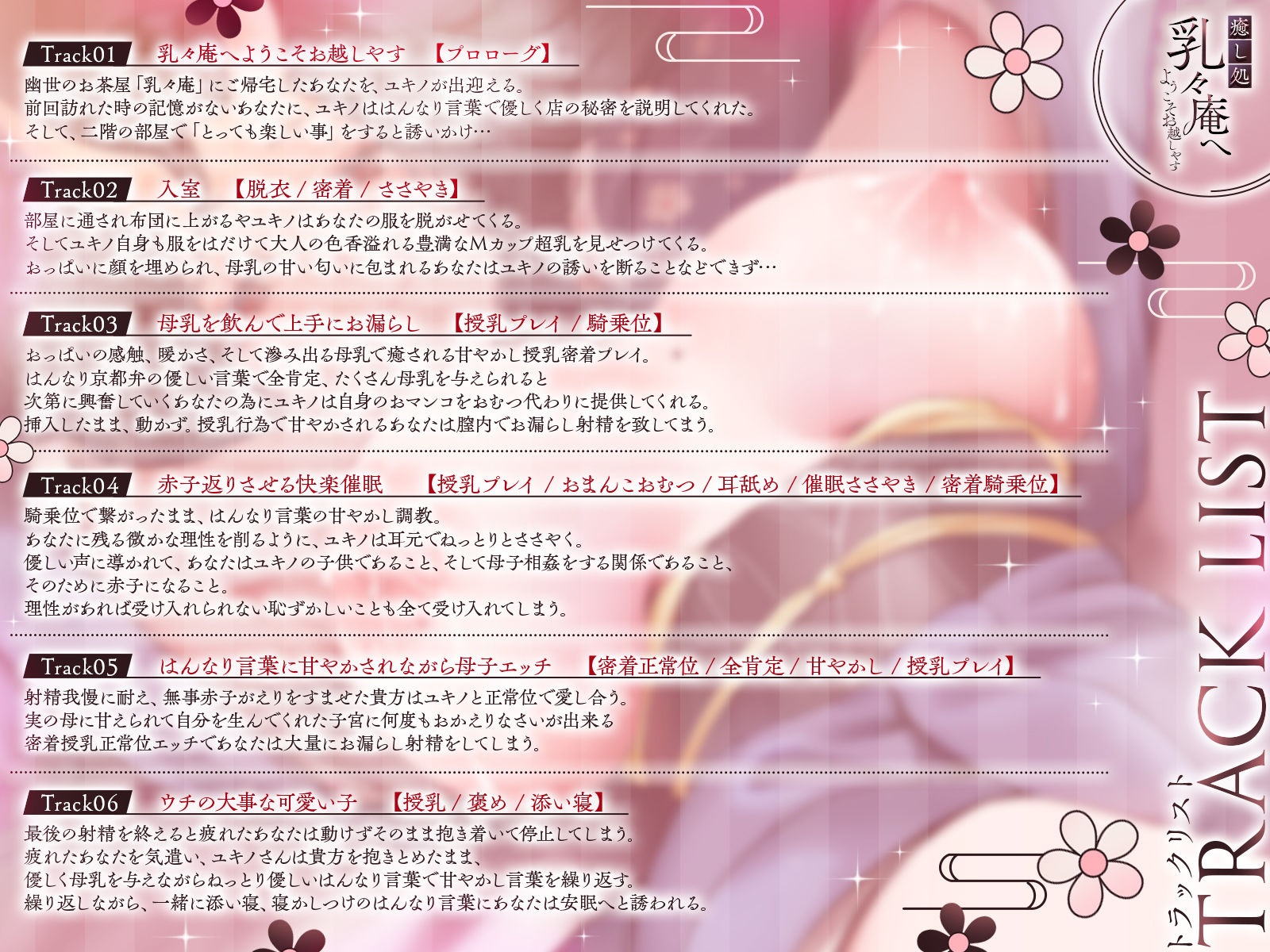 癒し処・乳々庵へようこそお越しやす〜赤子返りの甘々おマンコ疑似母子相姦〜【KU100収録】 サンプル画像3