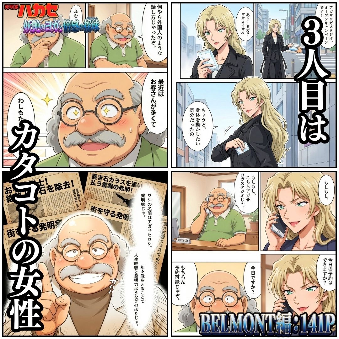 発明家ハカセ 妖艶のヨガと倍感の揺球 サンプル画像7