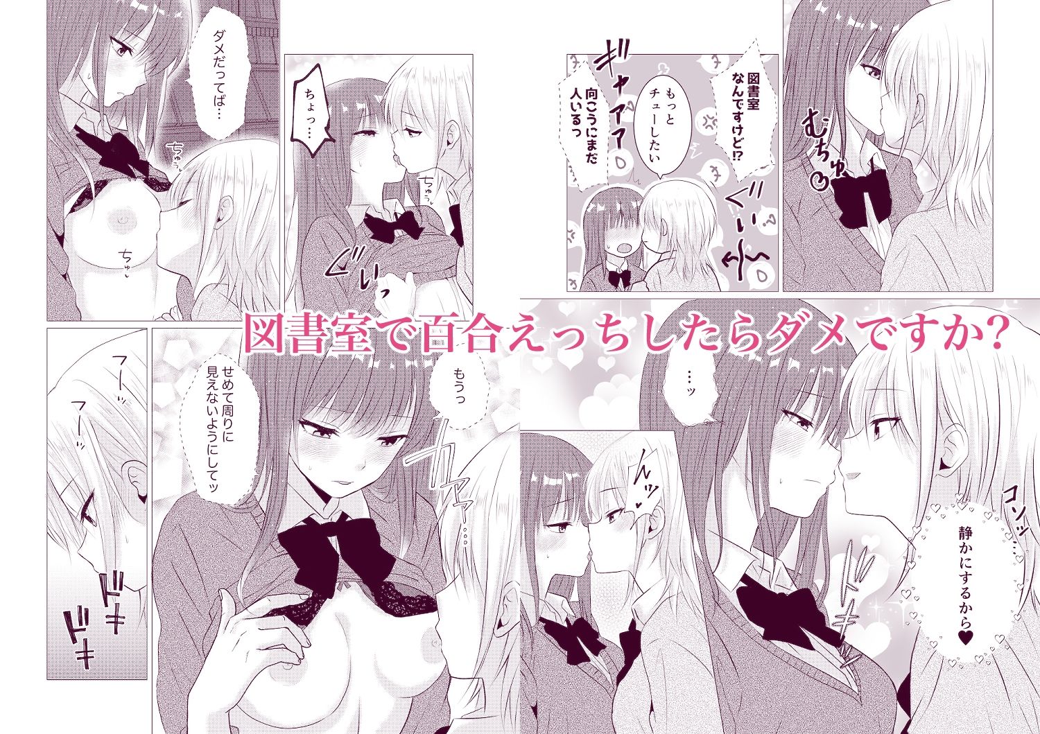 百合漫画総集編4  〜声、我慢できたら…ご褒美あげるね〜 サンプル画像3