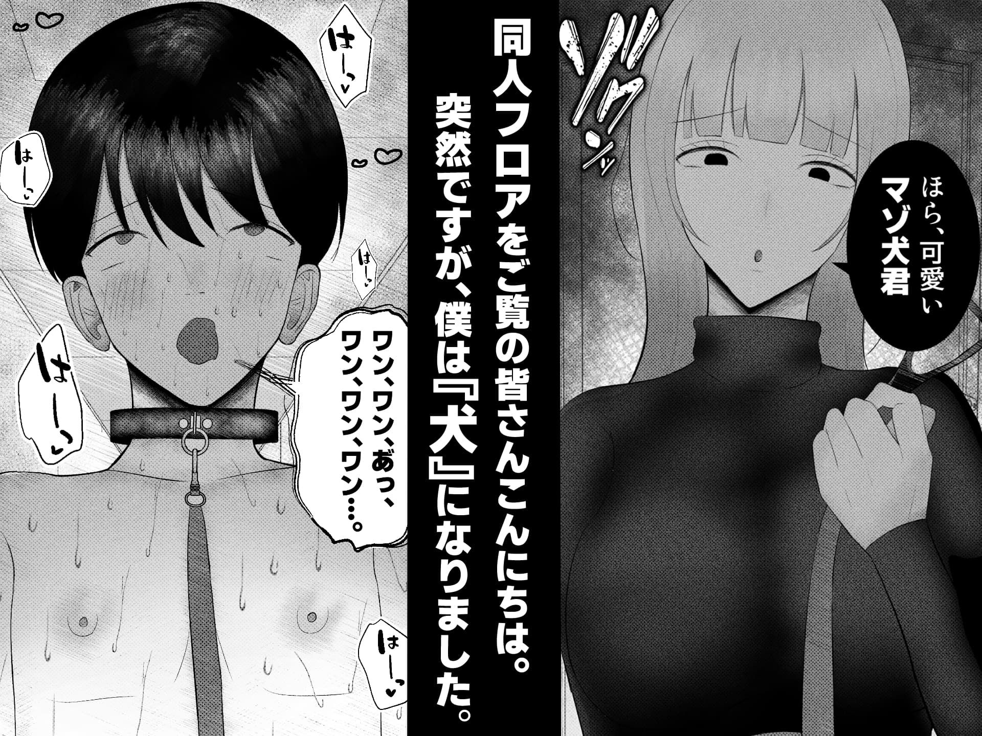 皆さん、僕は今日から甘サドギャルの犬になりました。 サンプル画像1