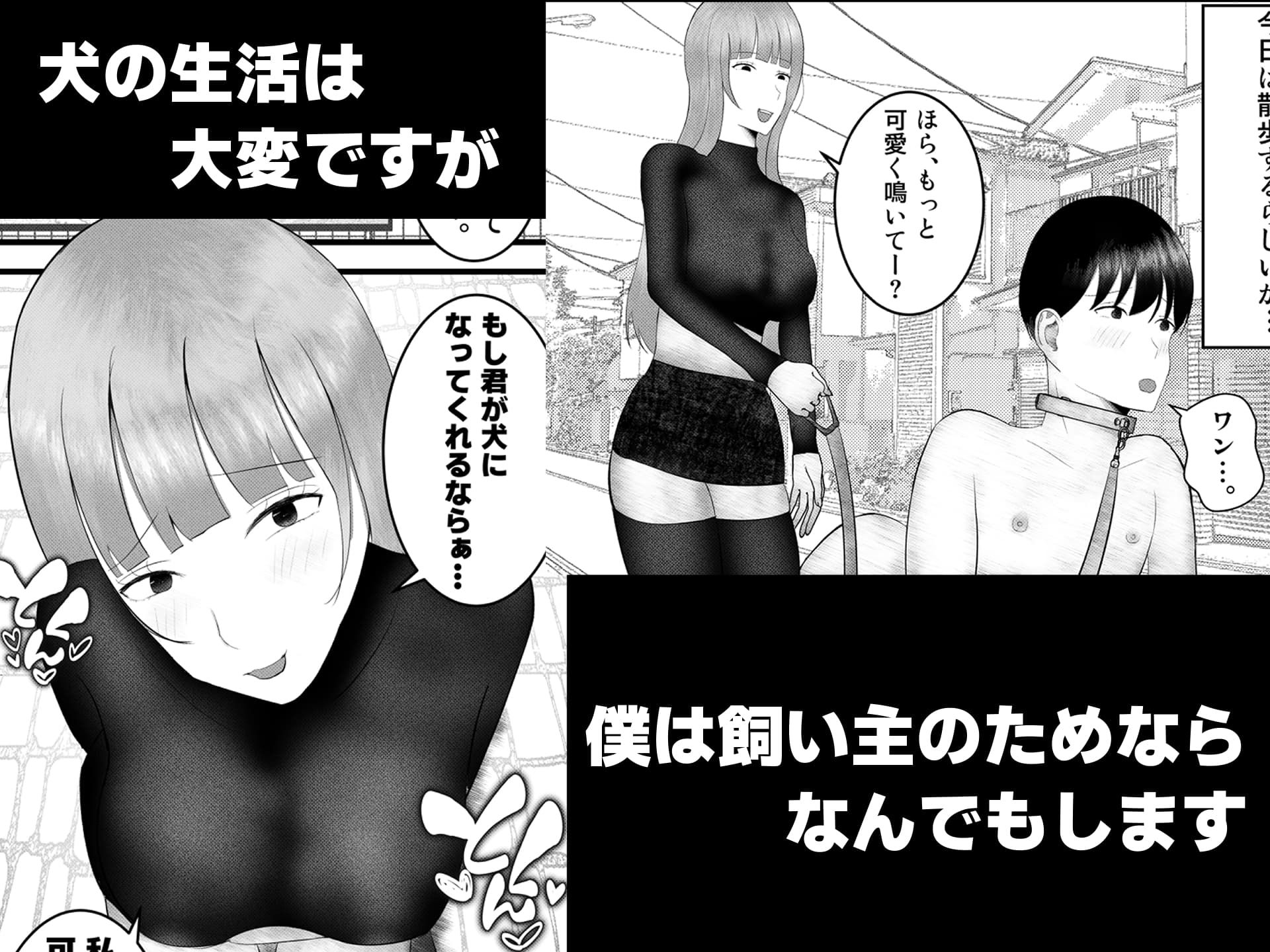 皆さん、僕は今日から甘サドギャルの犬になりました。 サンプル画像2