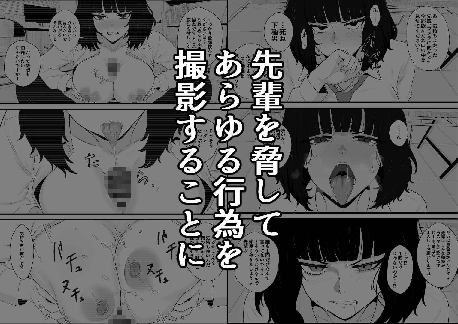 睨まれ射精I〜部活の先輩の弱みを握って睨まれながらハメ撮りする話〜 サンプル画像2