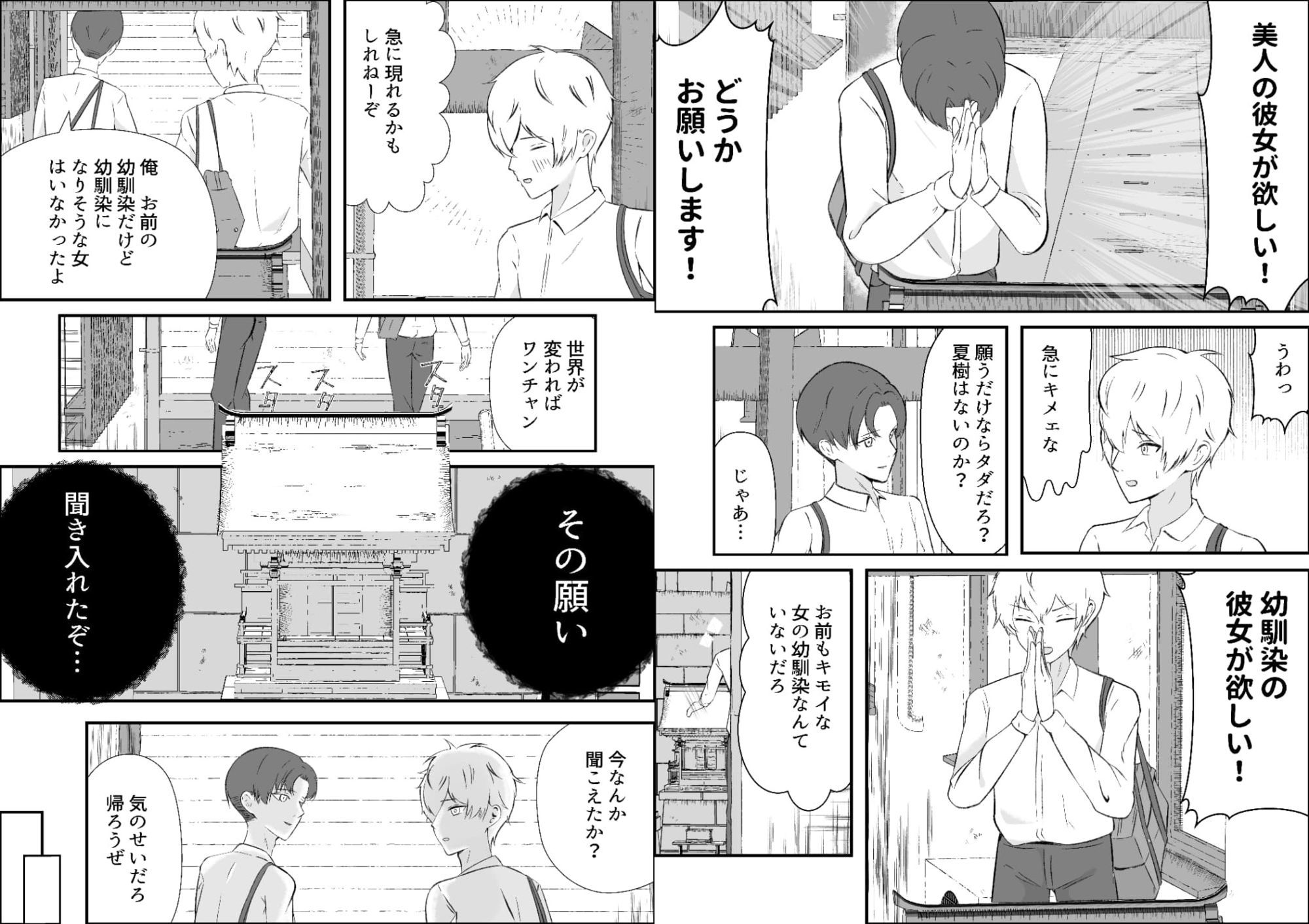 神様に幼馴染の恋人をお願いしたら美少女になっちゃいました サンプル画像2