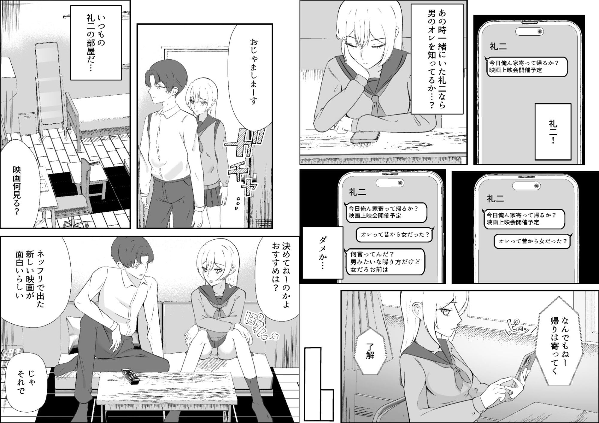 神様に幼馴染の恋人をお願いしたら美少女になっちゃいました サンプル画像5