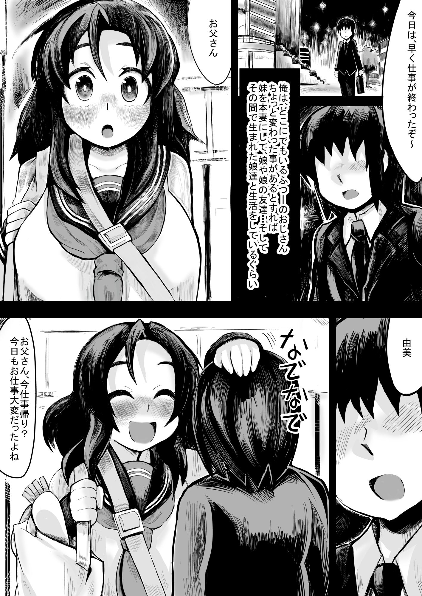 私に甘えてよ、お父さん サンプル画像1