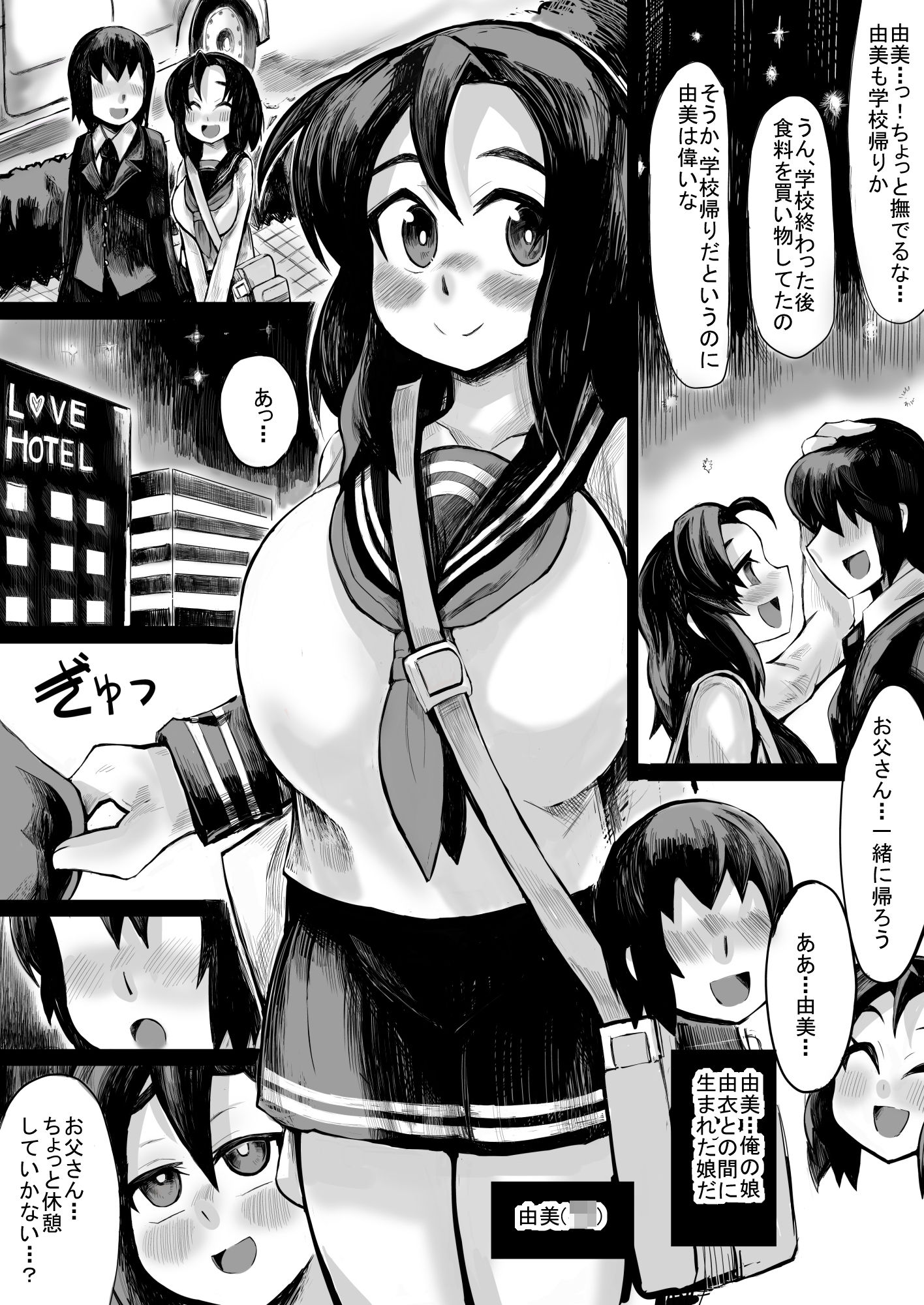 私に甘えてよ、お父さん サンプル画像2