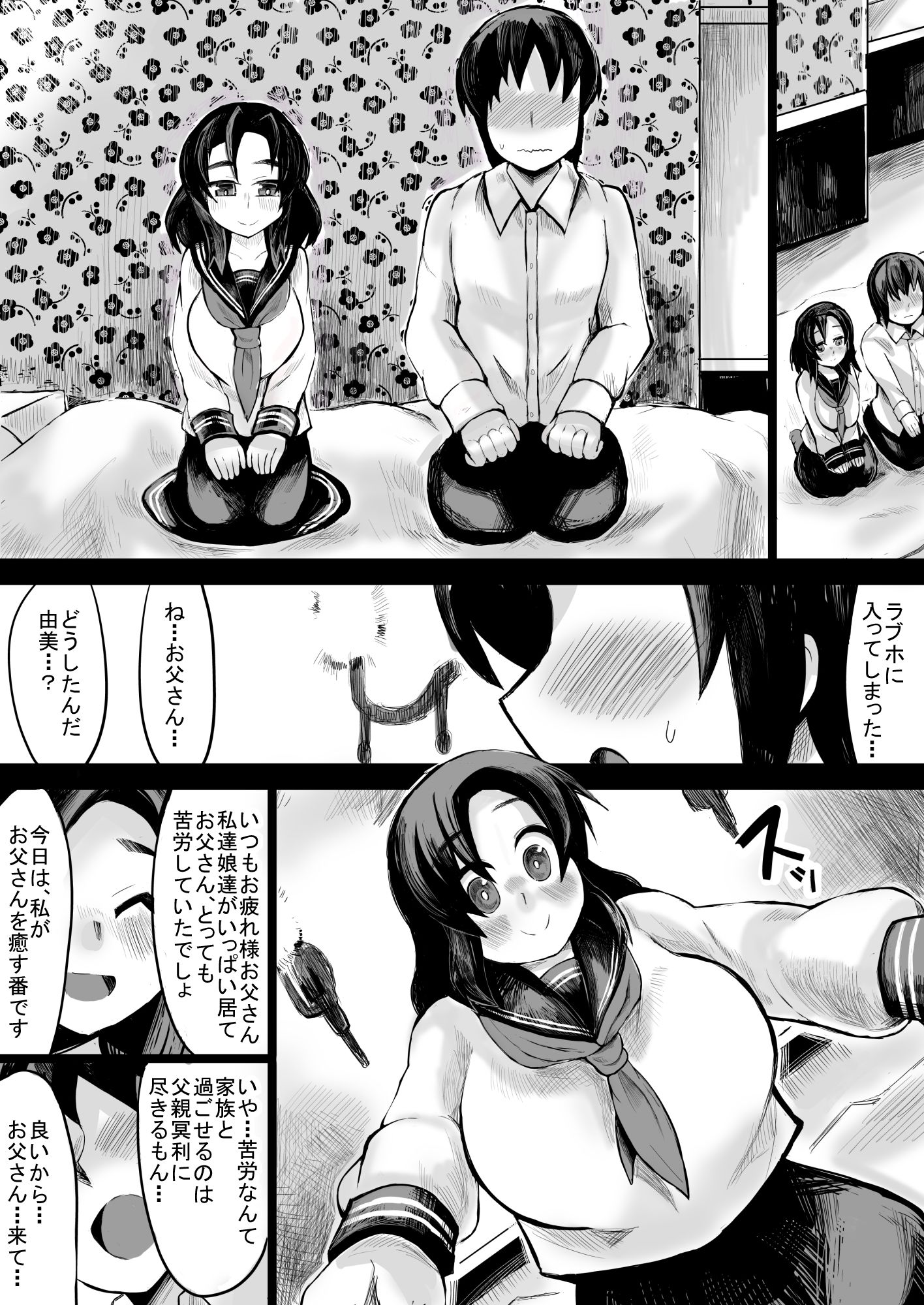 私に甘えてよ、お父さん サンプル画像3