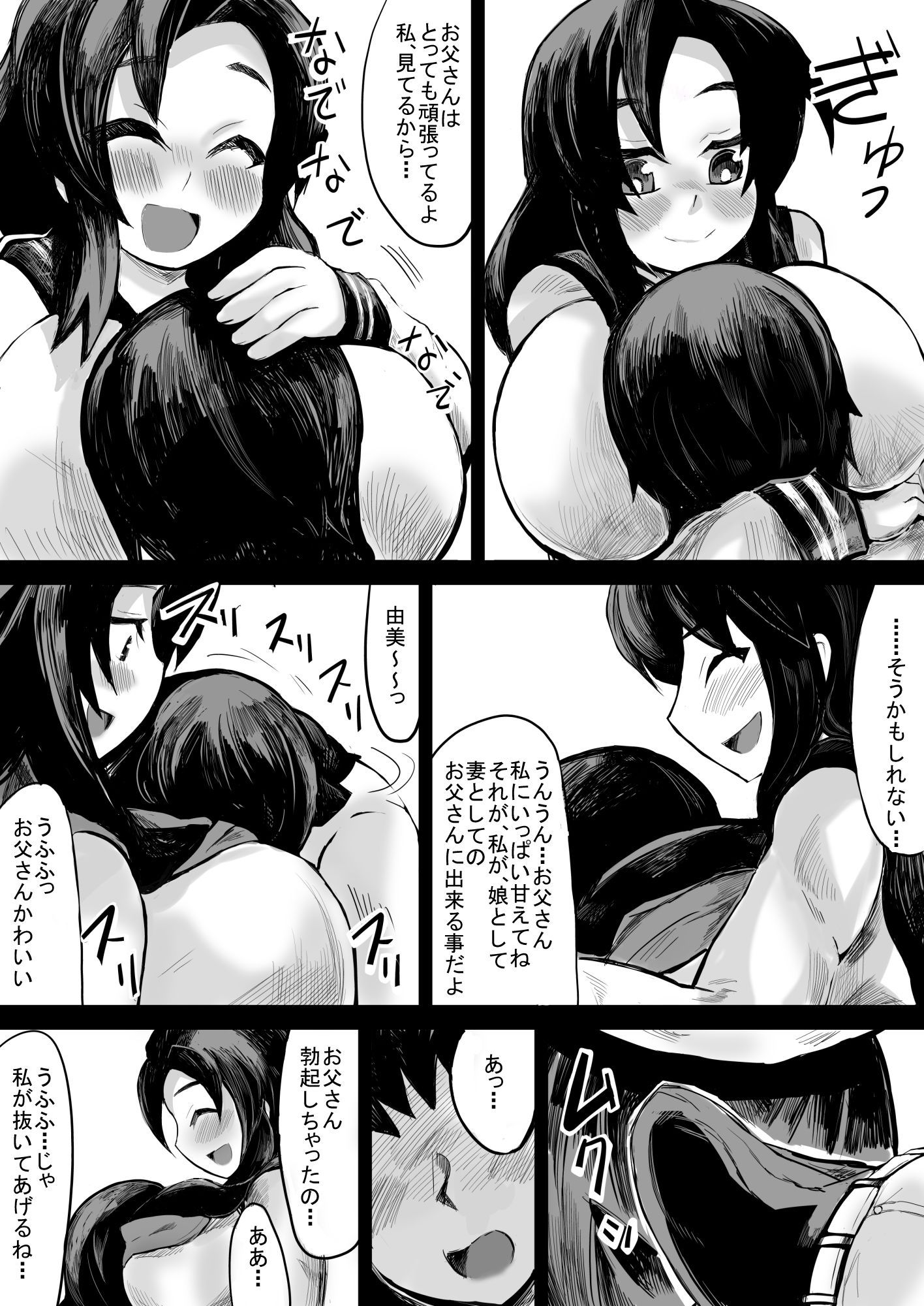 私に甘えてよ、お父さん サンプル画像4