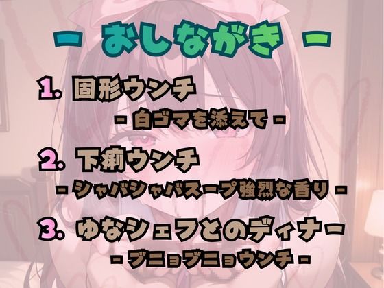 私のウンチを想像して、臭いを…形を…色を…味を… サンプル画像1