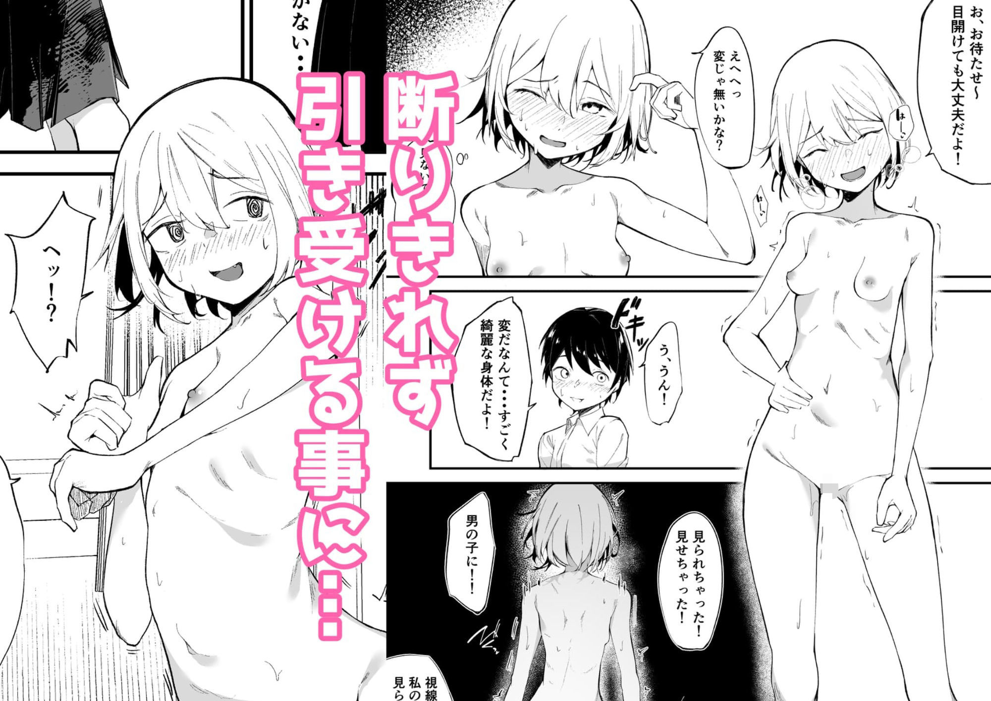 私の裸が教科書にのります！ サンプル画像2