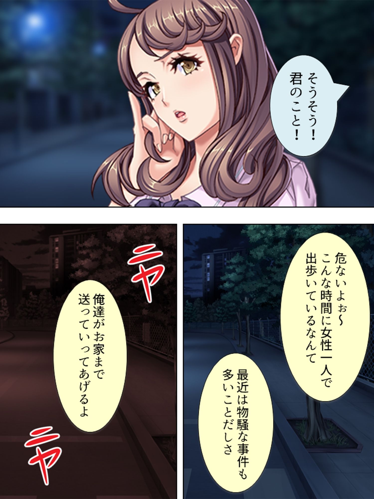 私はその日、見知らぬ男達に捕まって犯●れました ＜総集編＞ サンプル画像1