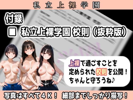 私立上裸学園 学生写真集 Part 3 サンプル画像7