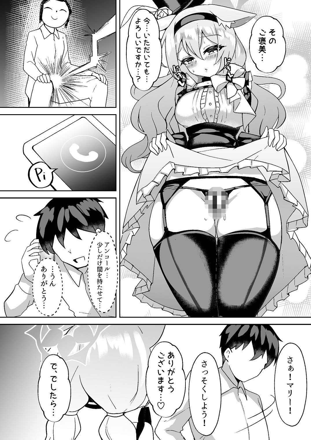 秘密のおねだり サンプル画像3