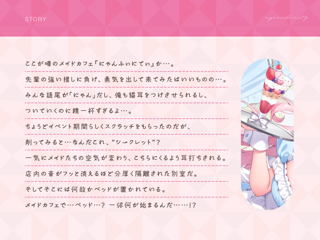 秘密のにゃんにゃんメイドカフェ〜ご主人様のおち●ぽで愛液まぜまぜ♪発情メス猫のえっちなおまじない〜 サンプル画像2