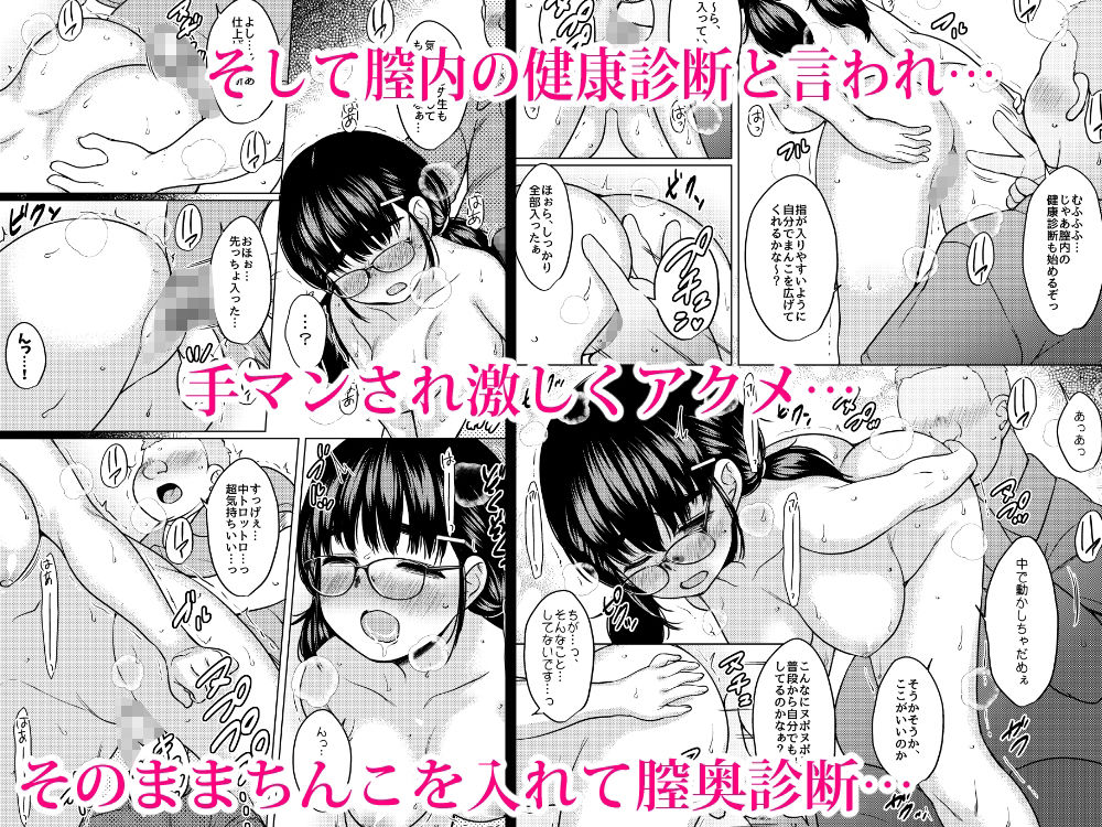秘密の健康診断 〜催●アプリの常識改変でクラスの巨乳地味子をエロ健康診断で性奴●にしたった話〜 サンプル画像9