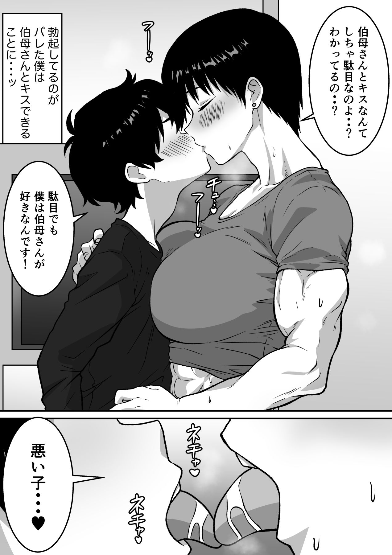 筋肉がすごい伯母さんと汗だくガチセックス サンプル画像6