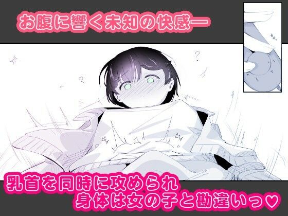 粘着カイロと低周波マッサージで男の娘のポルチオ開発  女の子ボクに教えてください！2 サンプル画像3