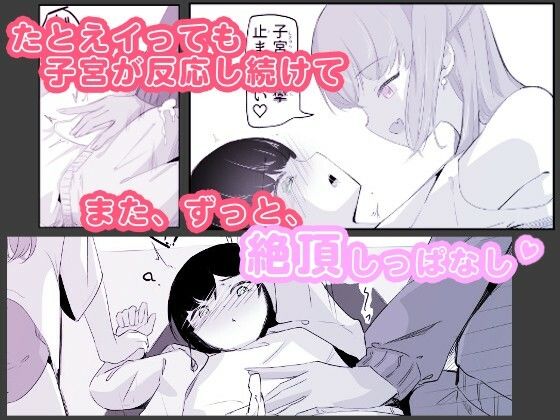 粘着カイロと低周波マッサージで男の娘のポルチオ開発  女の子ボクに教えてください！2 サンプル画像4