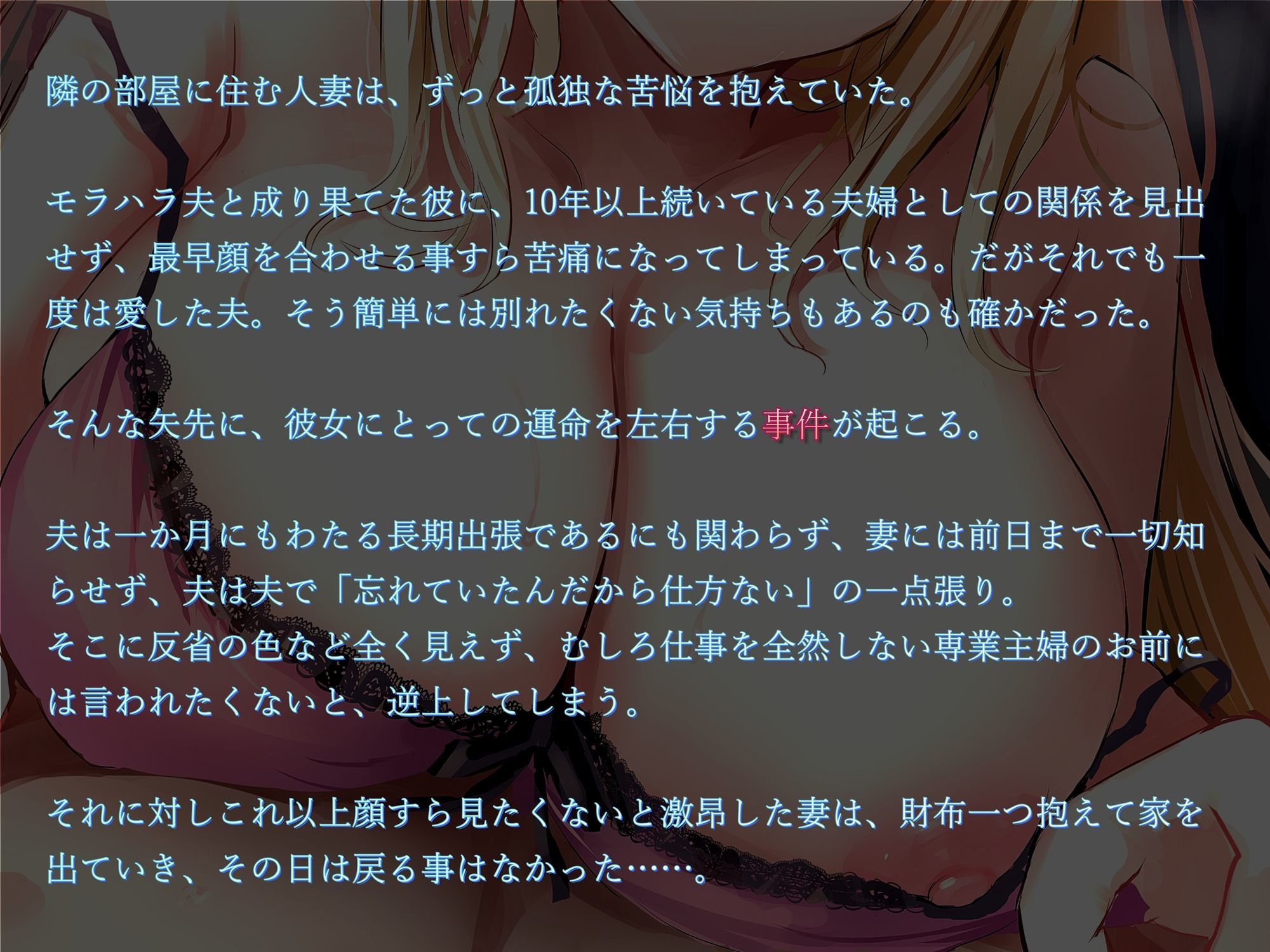 純愛系、隣の美人妻NTRセックス〜私をモラハラ夫から寝取って、正式離婚させて〜【KU100】 サンプル画像3