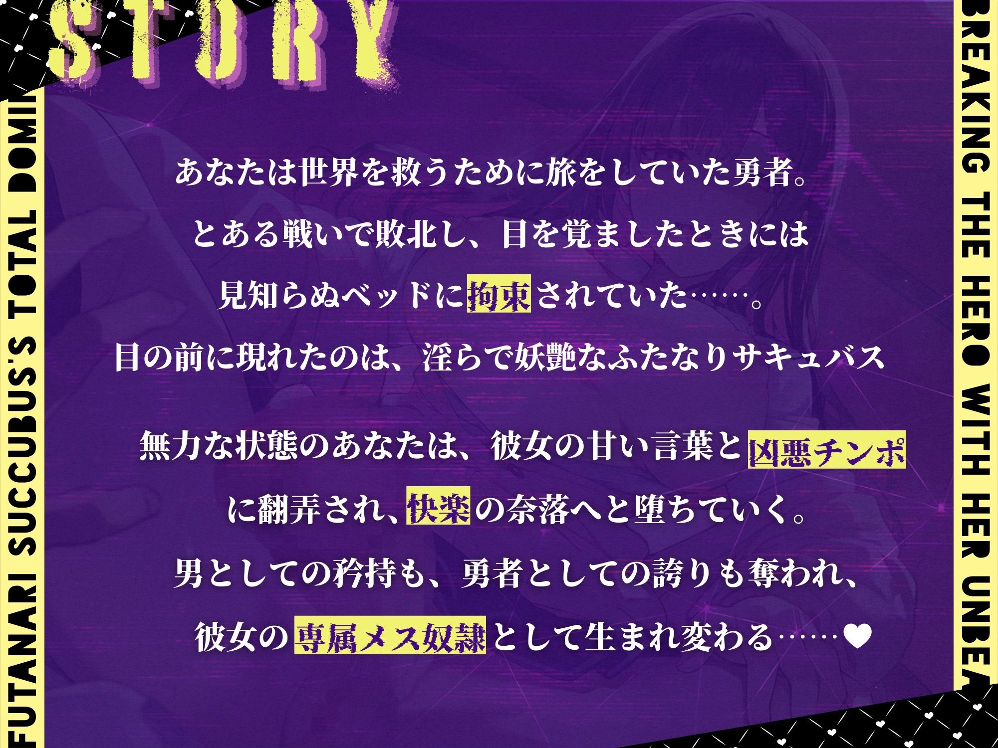 絶対服従宣言〜ふたなりサキュバスの最凶チンポに堕とされる勇者様 サンプル画像2