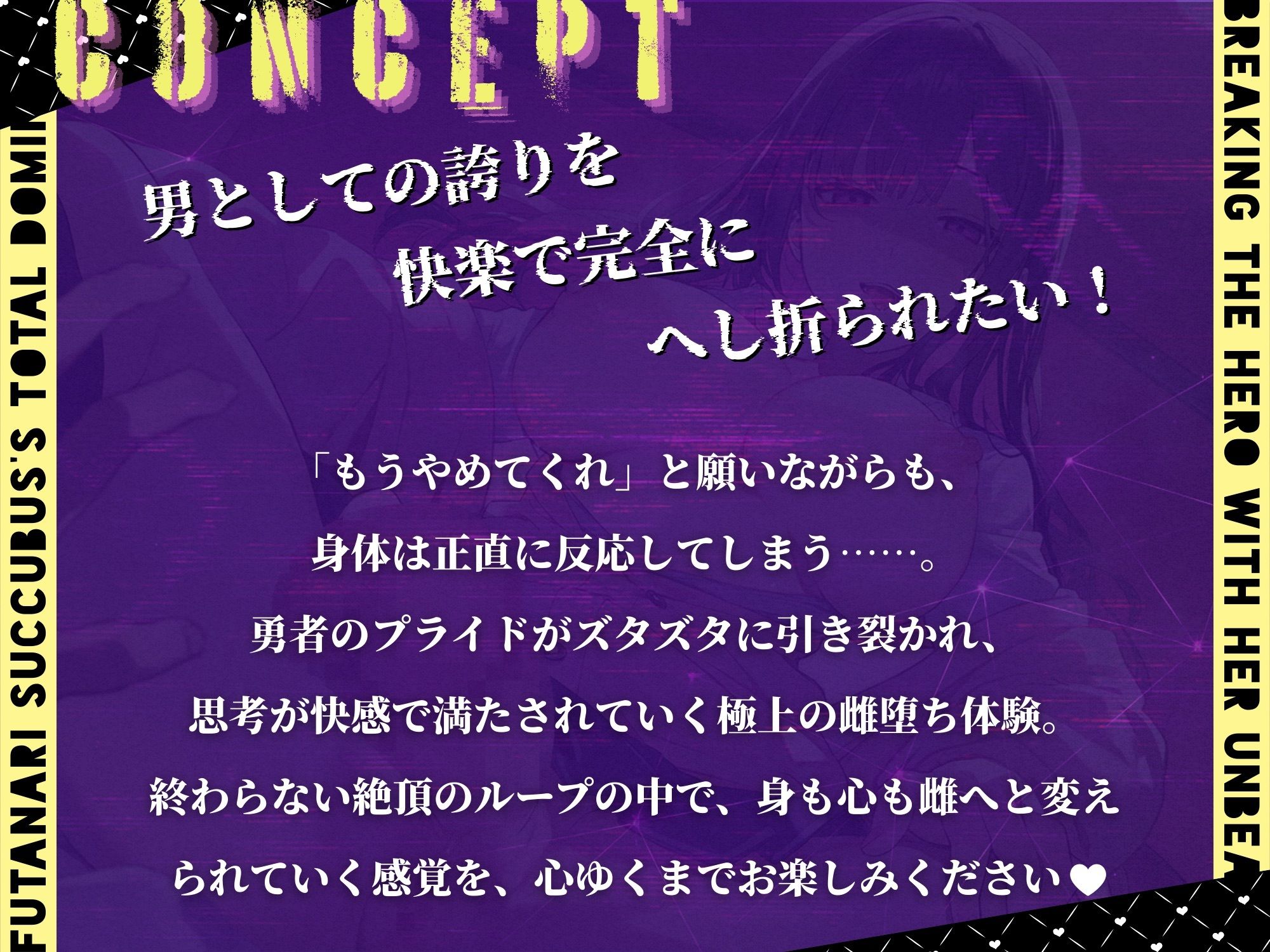 絶対服従宣言〜ふたなりサキュバスの最凶チンポに堕とされる勇者様 サンプル画像3