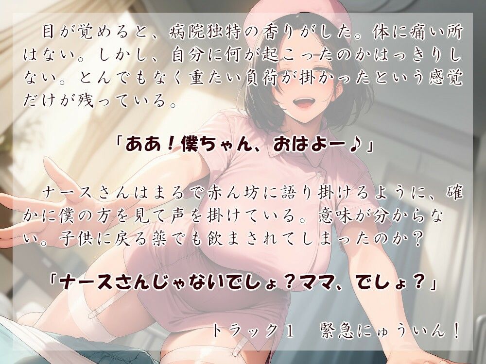 緊急にゅういん！あかちゃん病棟 サンプル画像1