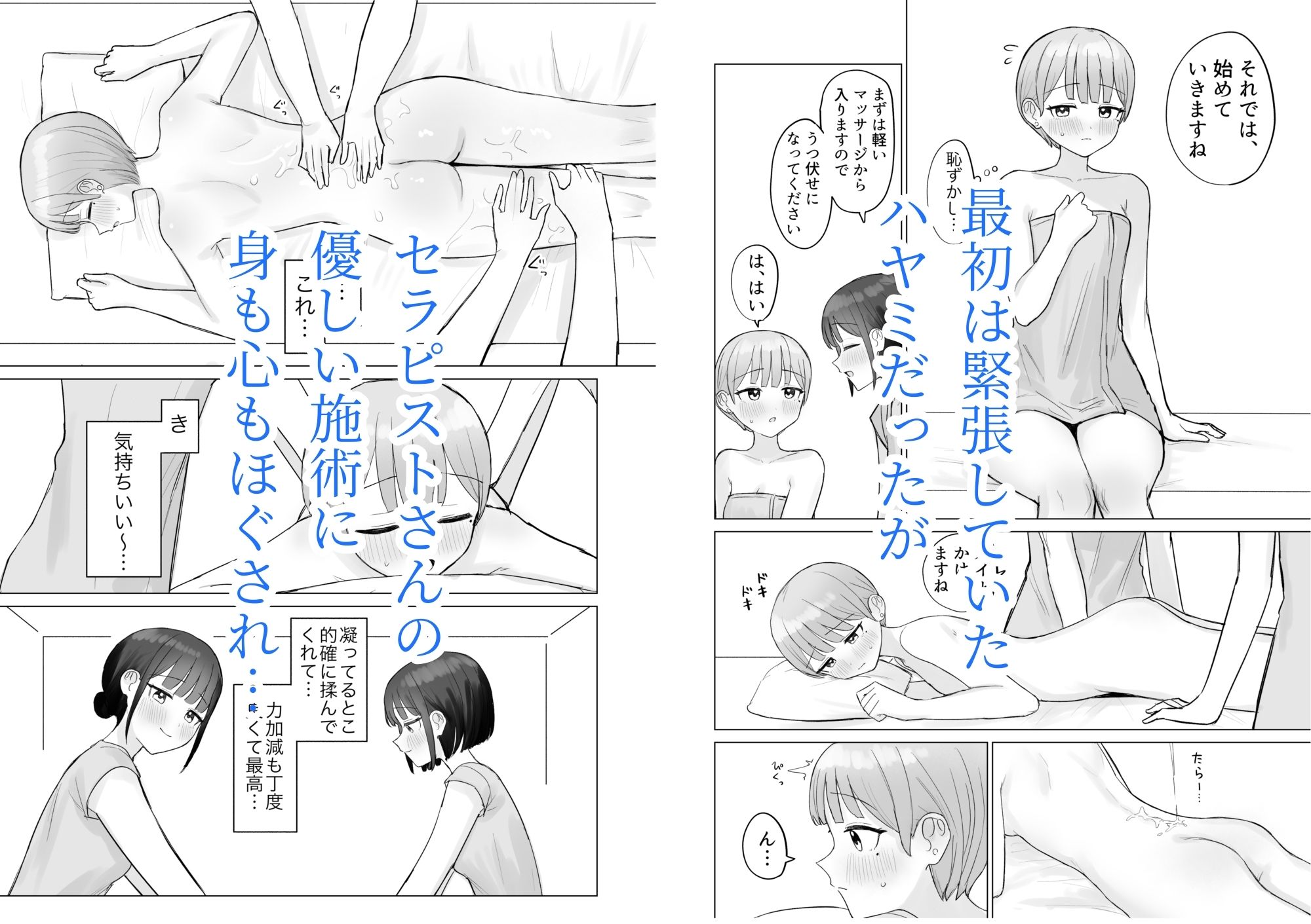 美人セラピストさんに蕩けるまで快楽責めされた話 サンプル画像3