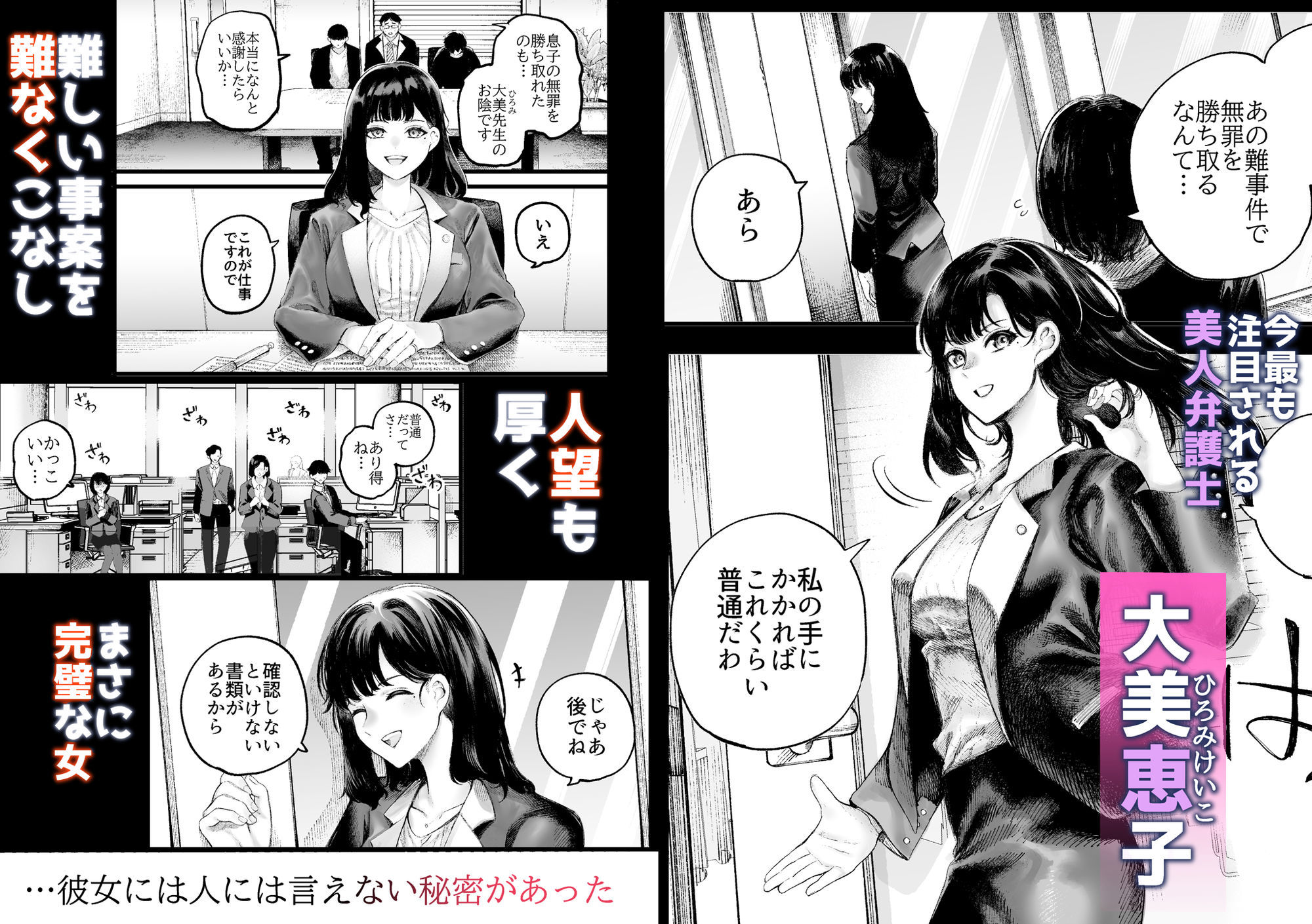 美人弁護士 大美恵子 ちんぽだけが取り柄のカス男とセックスしまくる サンプル画像1