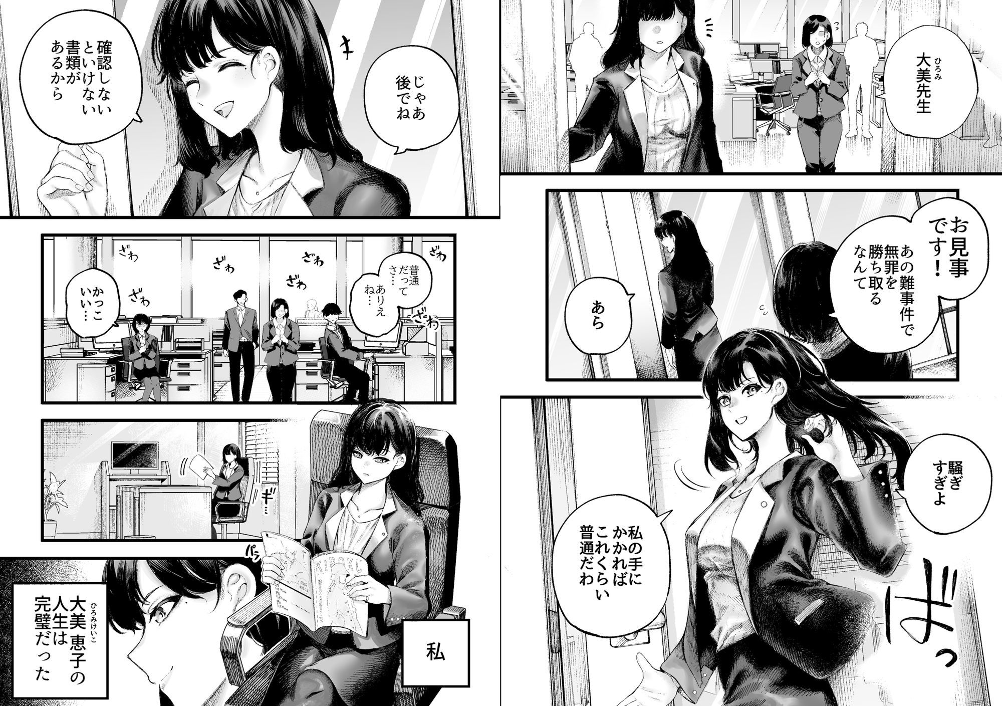 美人弁護士 大美恵子 ちんぽだけが取り柄のカス男とセックスしまくる サンプル画像6