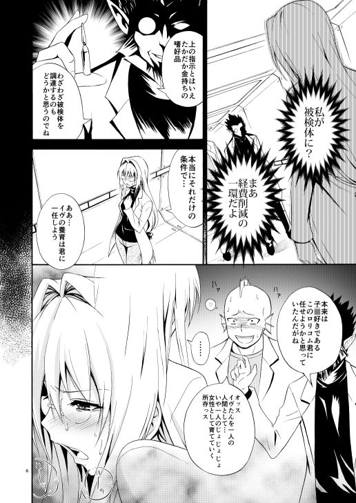 美人科学者 in 悪の組織 サンプル画像1