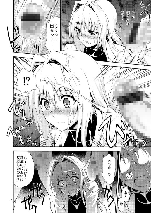 美人科学者 in 悪の組織 サンプル画像3