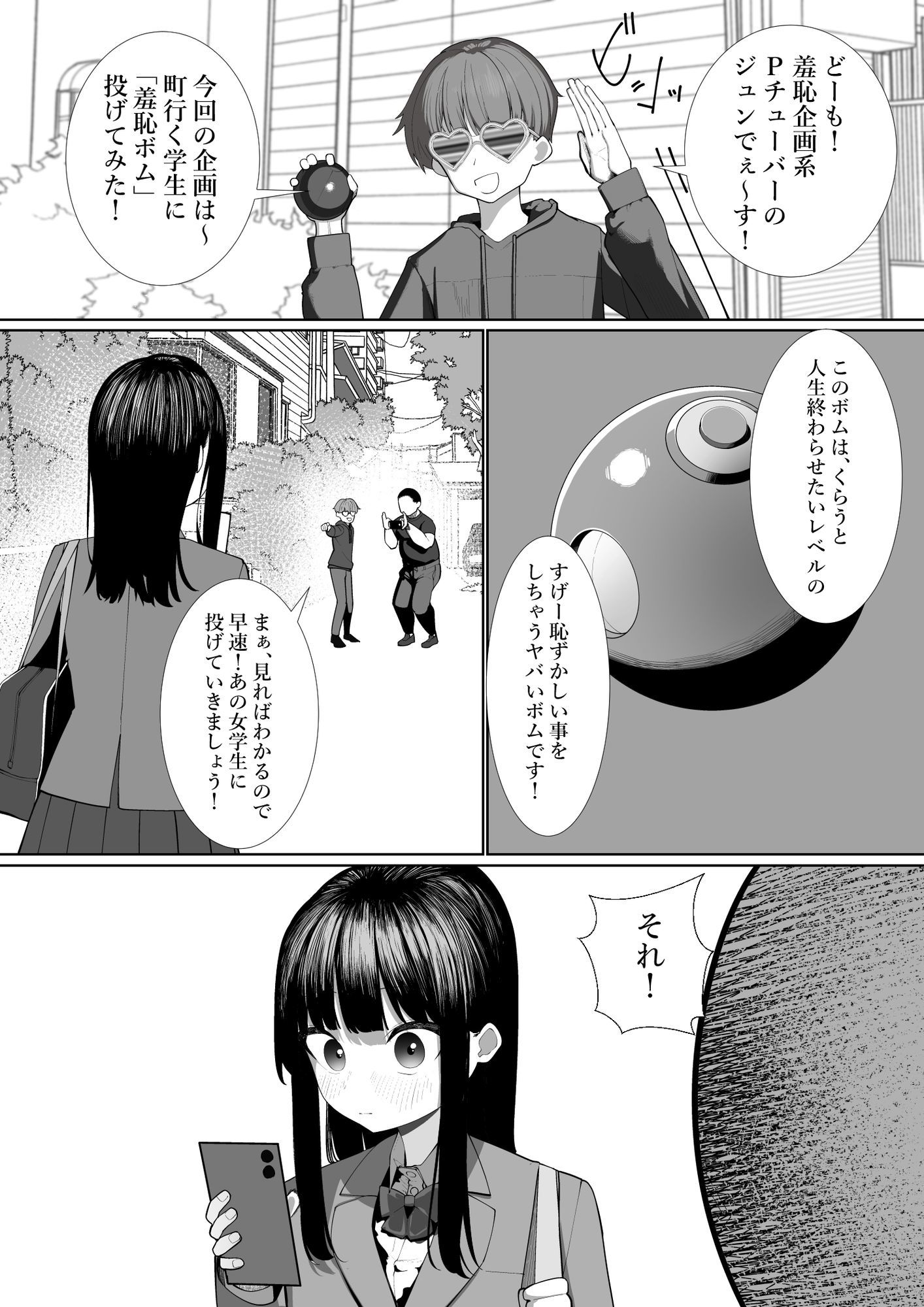 羞恥ボム投げてみた サンプル画像1