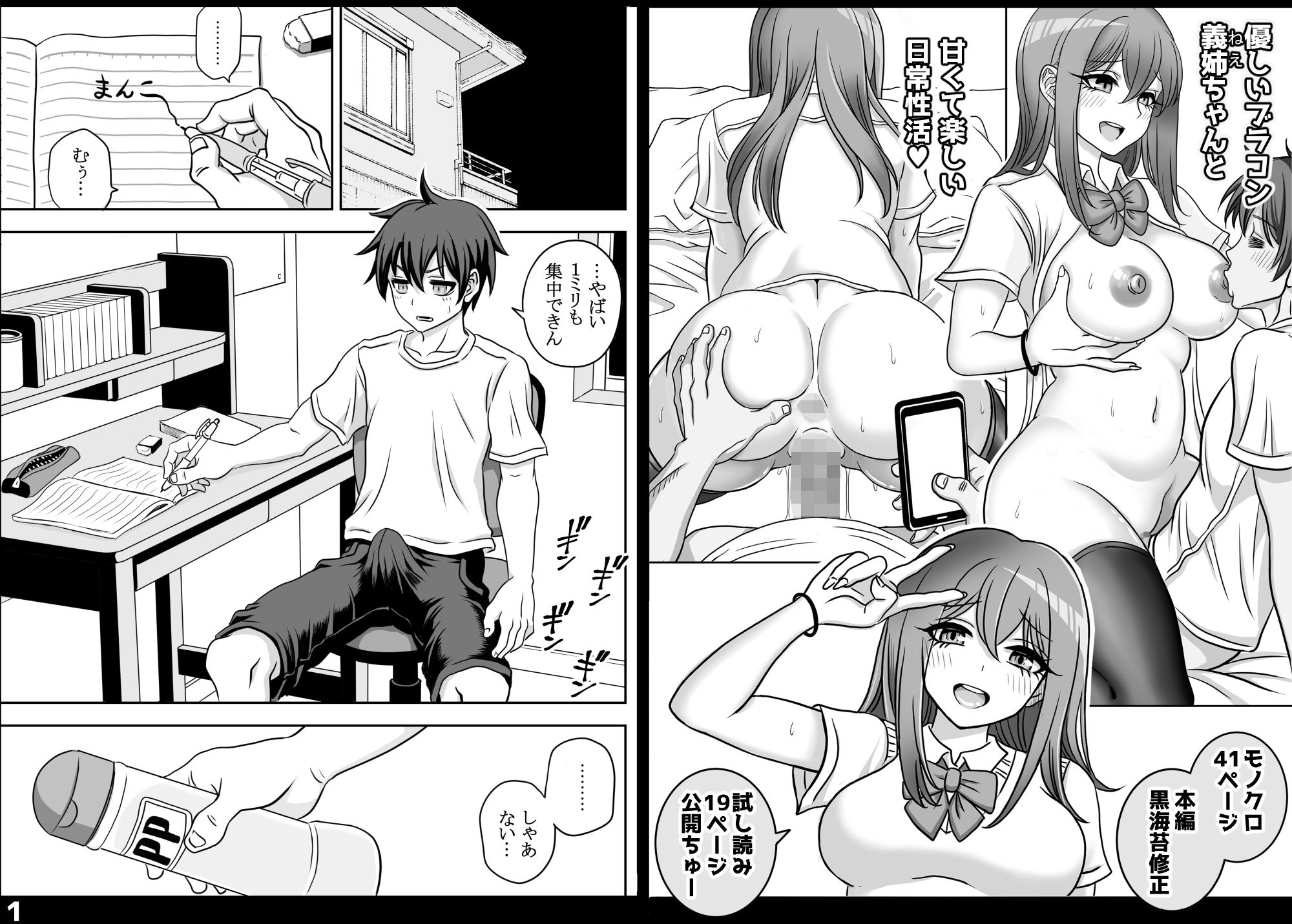 義姉ちゃんブラコン、ぼくシスコン サンプル画像1