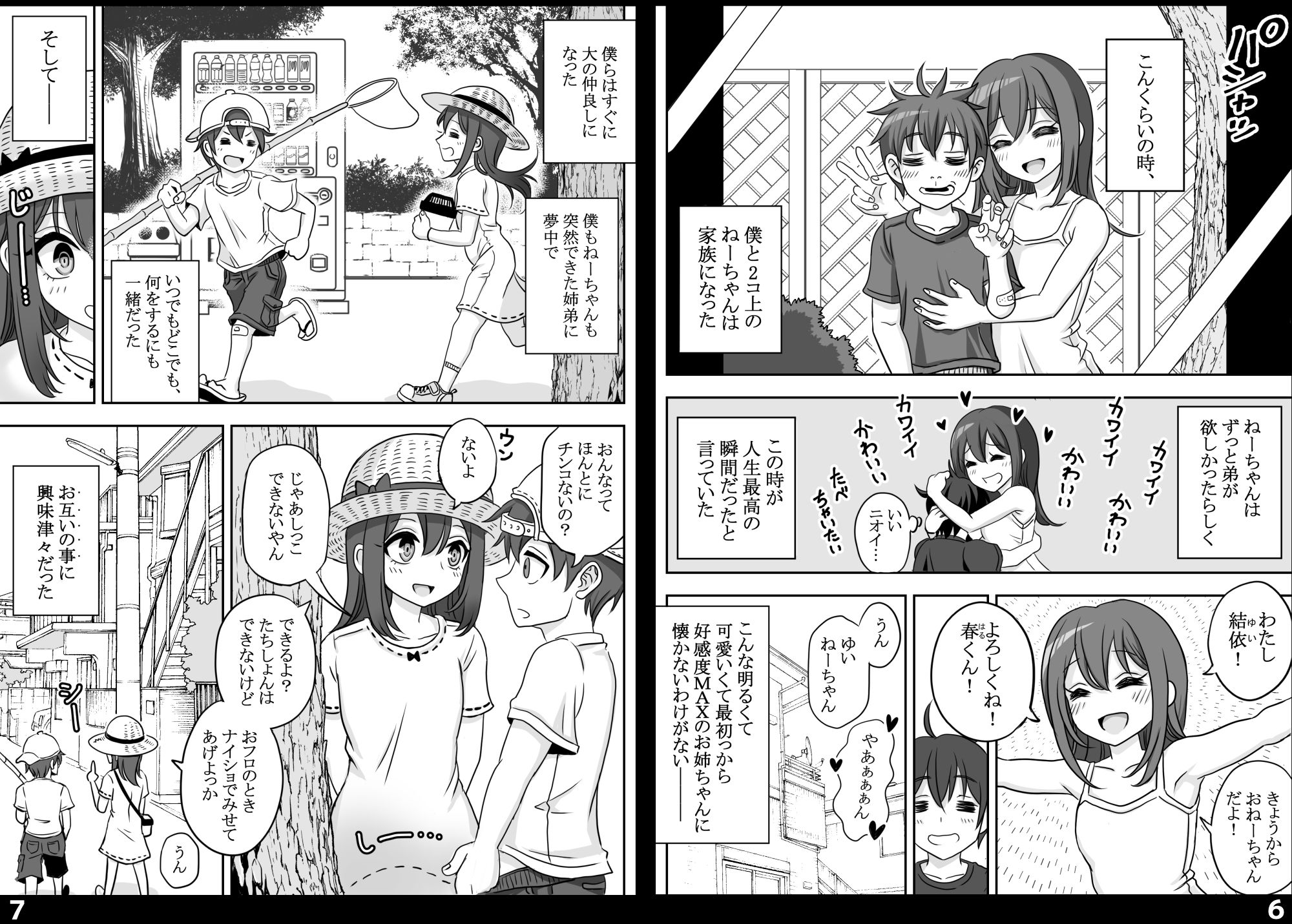 義姉ちゃんブラコン、ぼくシスコン サンプル画像4