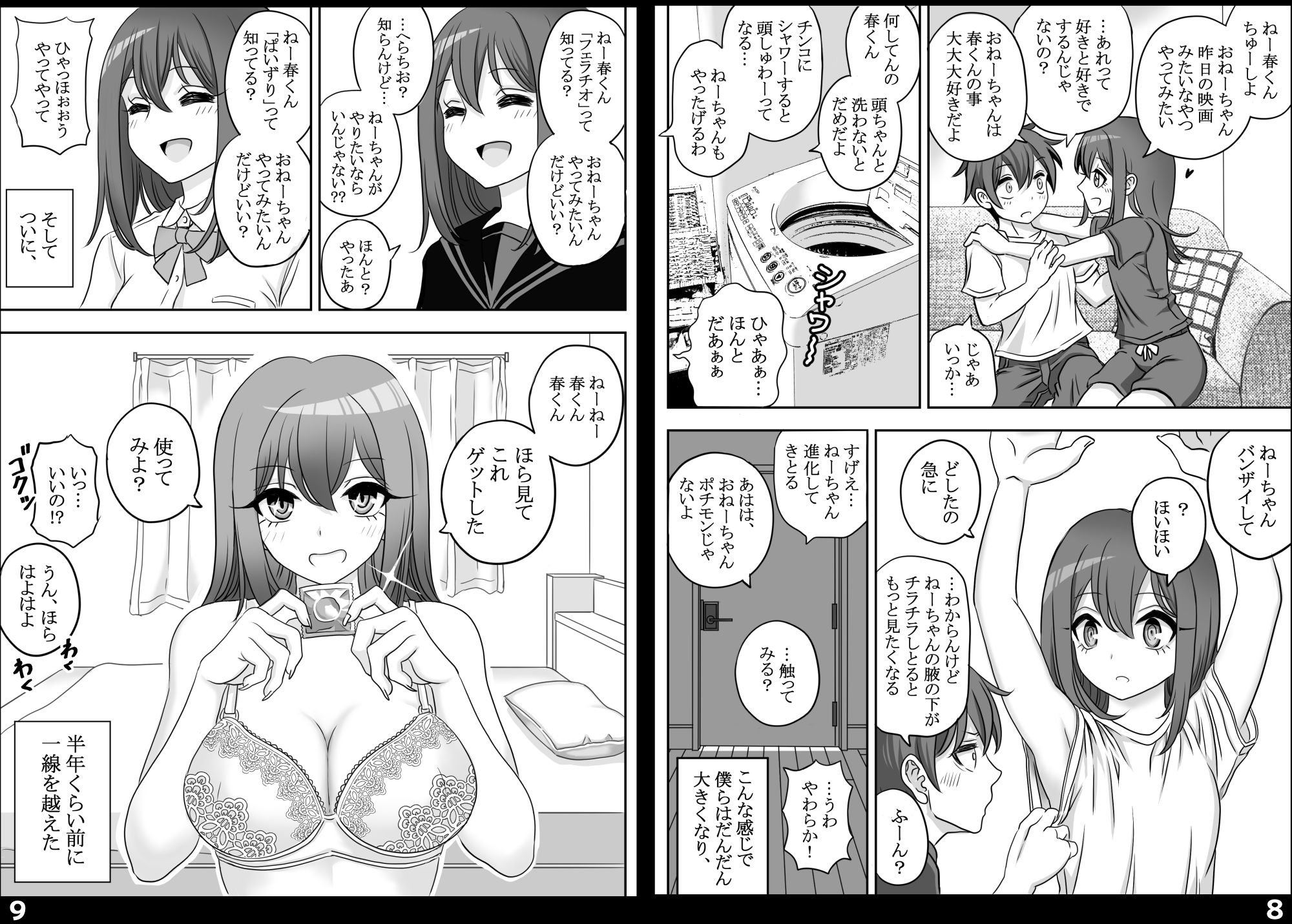 義姉ちゃんブラコン、ぼくシスコン サンプル画像5