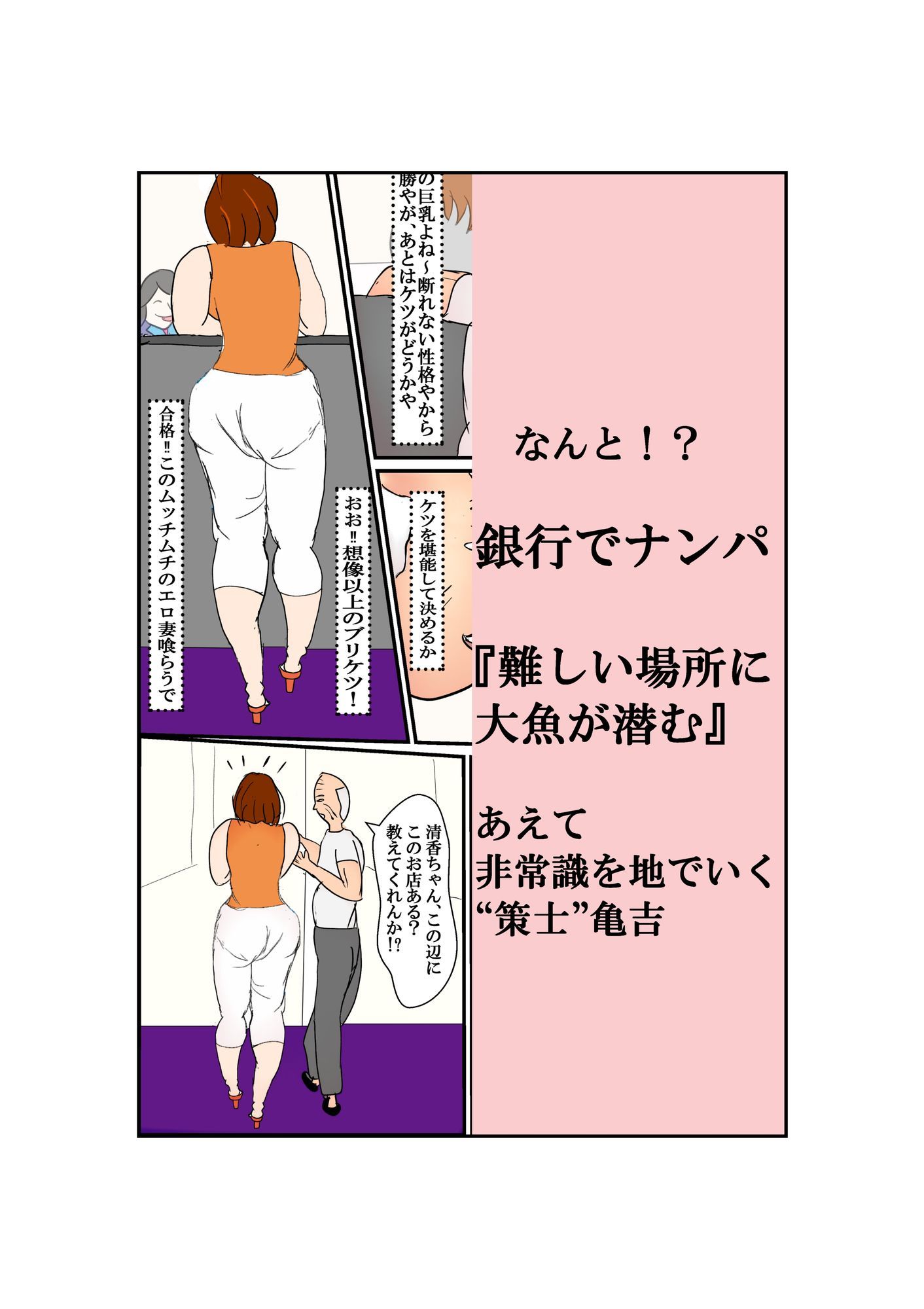 老人ナンパ師に付いていってしまった豊満巨乳人妻 サンプル画像1