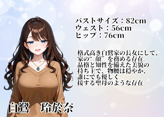 聖母令嬢玲於奈をシゴキ倒せ【白鷺家長女  陥落記録】 サンプル画像2