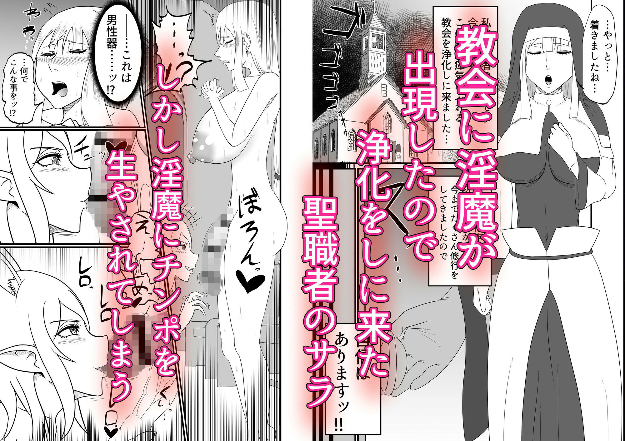 聖職者がチンポを生やされてサキュバス達に強●射精搾りされる サンプル画像2