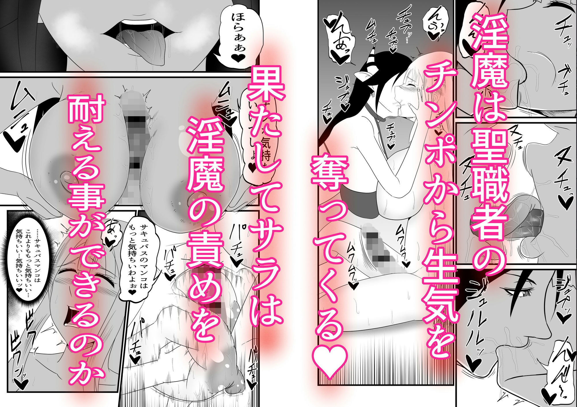 聖職者がチンポを生やされてサキュバス達に強●射精搾りされる サンプル画像3