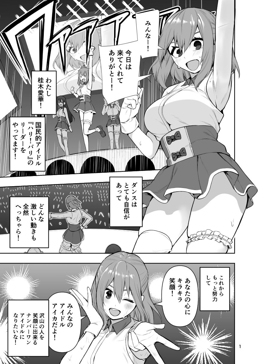 肥満化アイドルアイカちゃんまとめ本 サンプル画像1