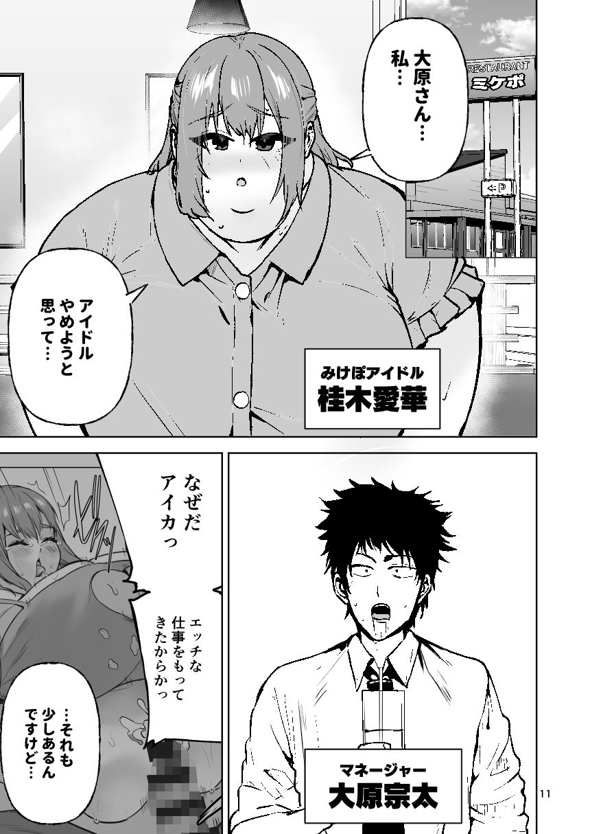 肥満化アイドルアイカちゃんまとめ本 サンプル画像3