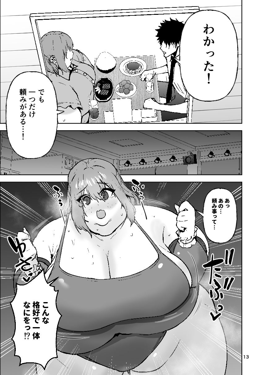 肥満化アイドルアイカちゃんまとめ本 サンプル画像4