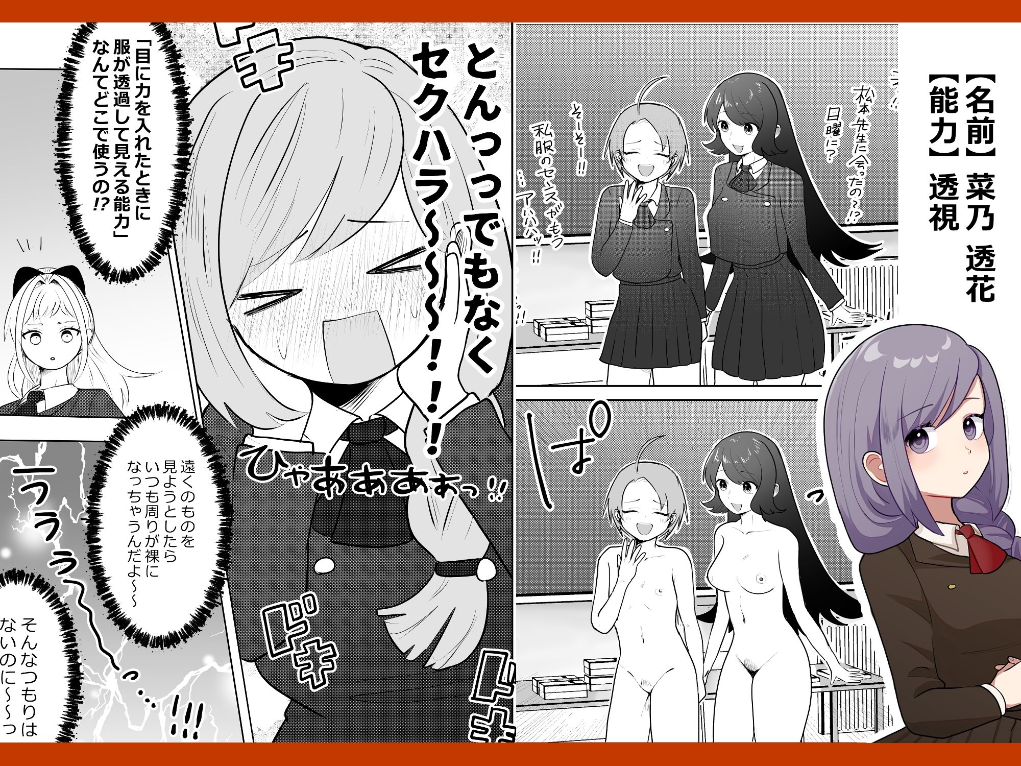 能力カーストスクール サンプル画像1